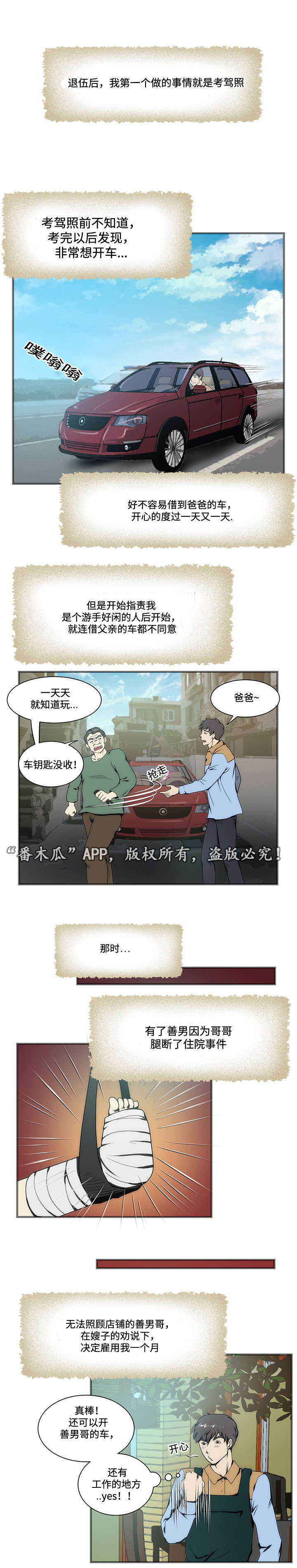 顺承漫画,第16章：故事1图