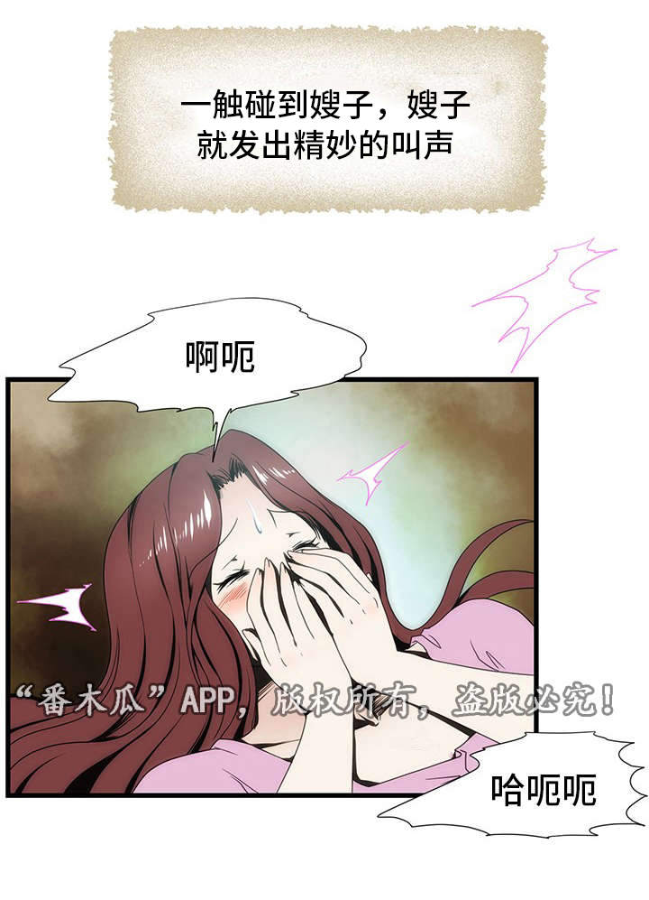 顺承漫画,第8章：入伍3图