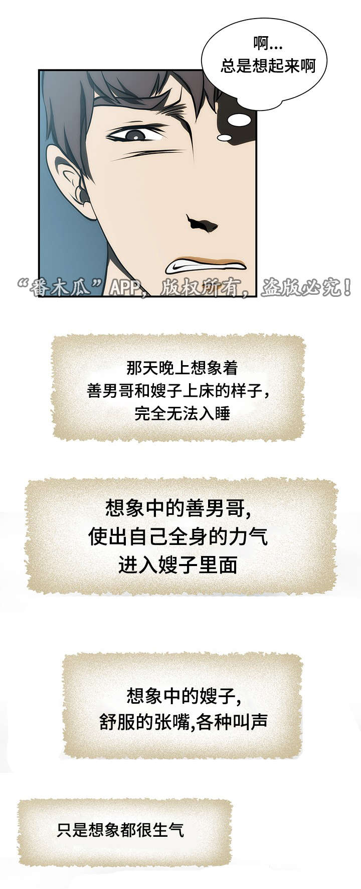 顺承漫画,第20章：纠结4图