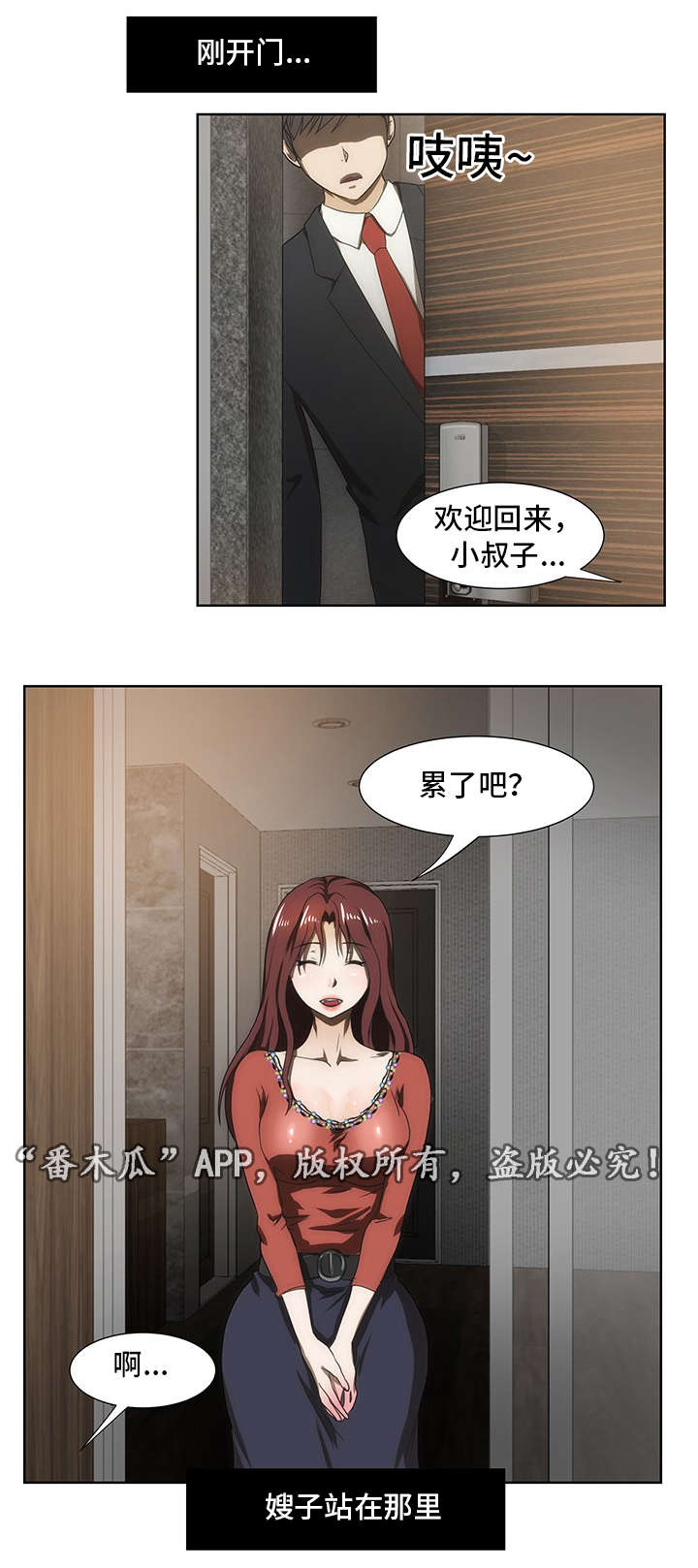 顺承漫画,第41章：红酒1图