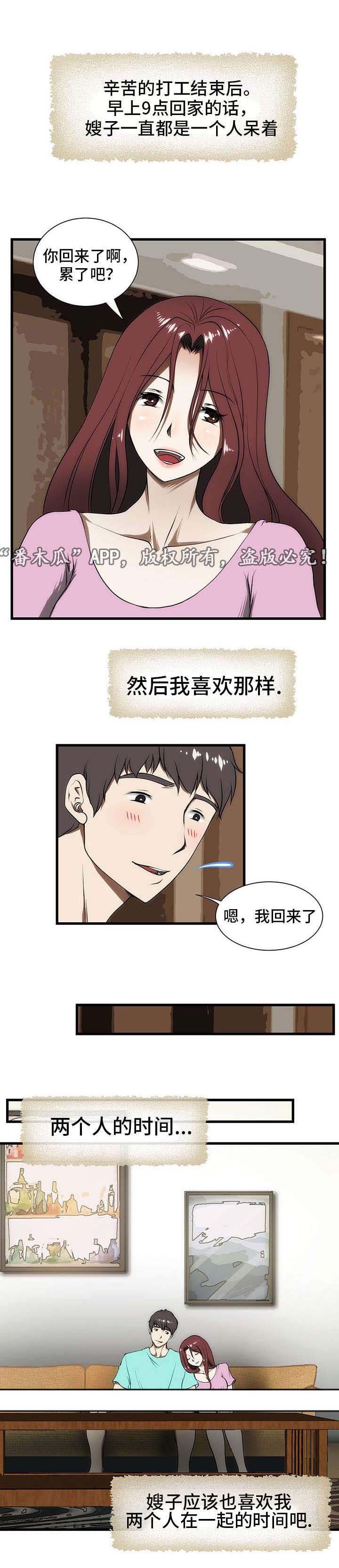 顺承漫画,第4章：睡觉3图
