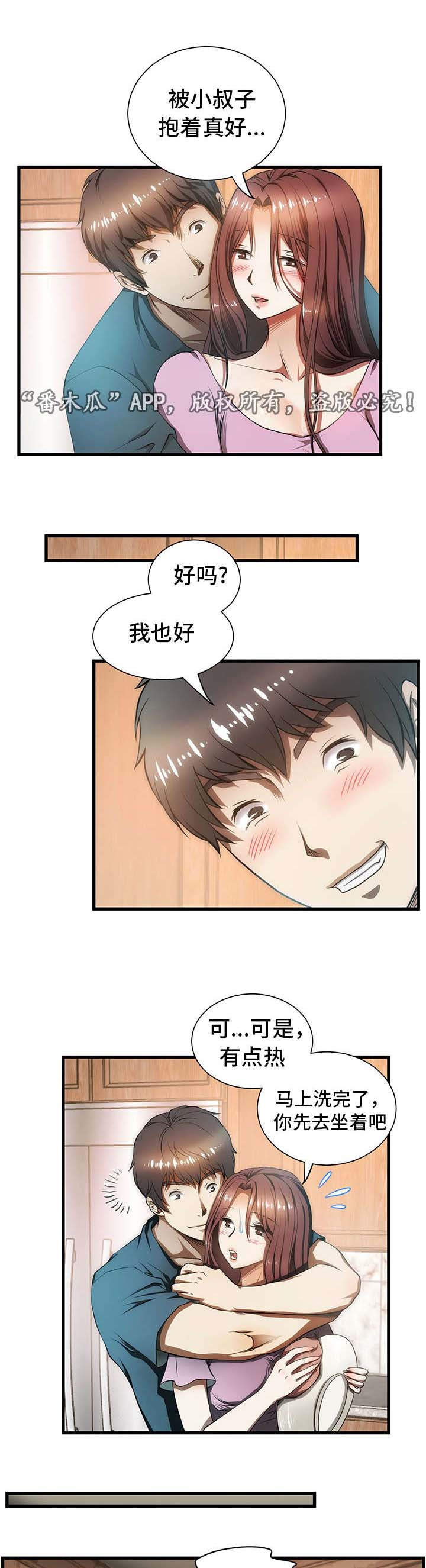 顺承漫画,第7章：亲家3图