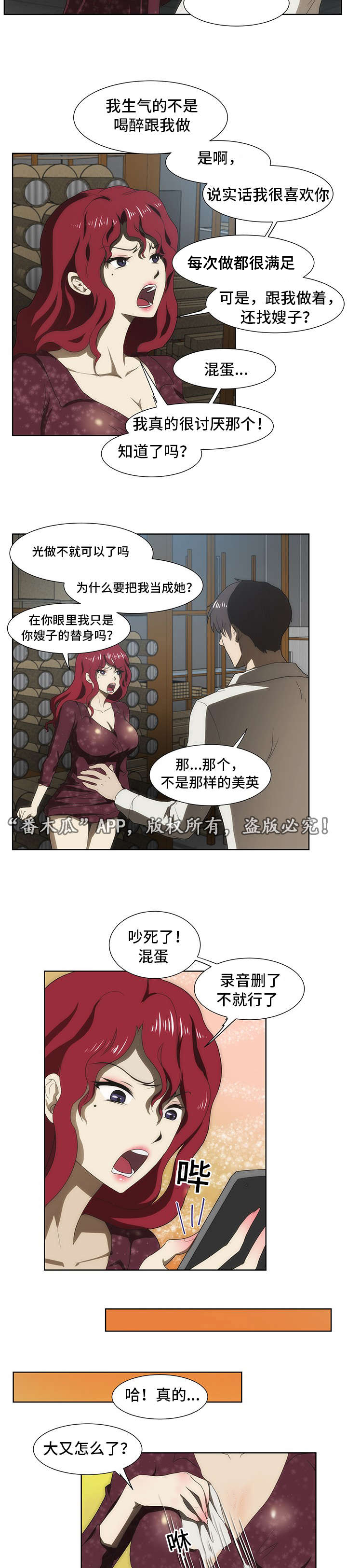 顺承漫画,第40章：补偿4图