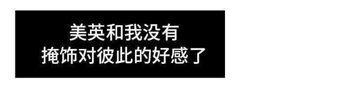 顺承漫画,第45章：着迷1图