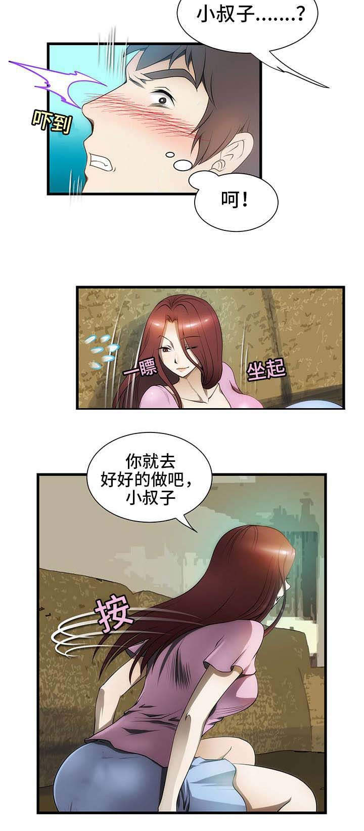 顺承漫画,第3章：犹豫2图