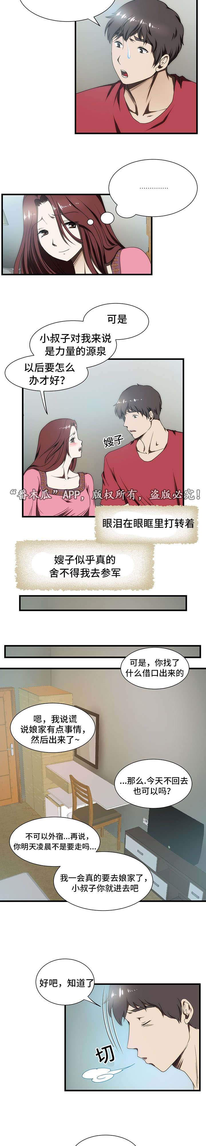 顺承漫画,第9章：玩游戏3图
