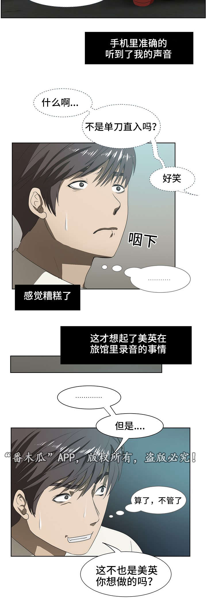 顺承漫画,第39章：谣言2图