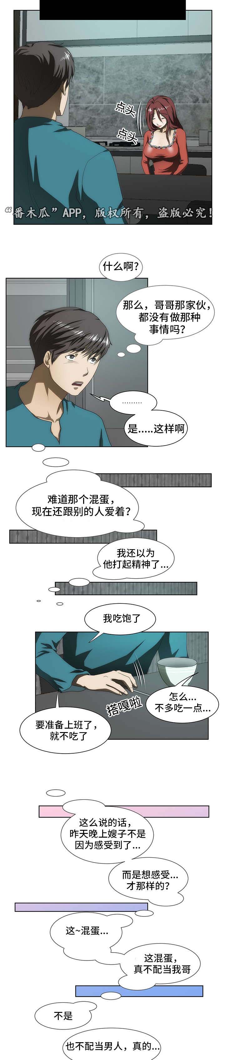 顺承漫画,第39章：谣言5图