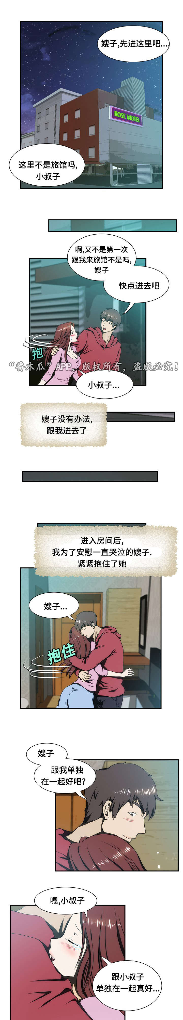 顺承漫画,第22章：旅馆2图