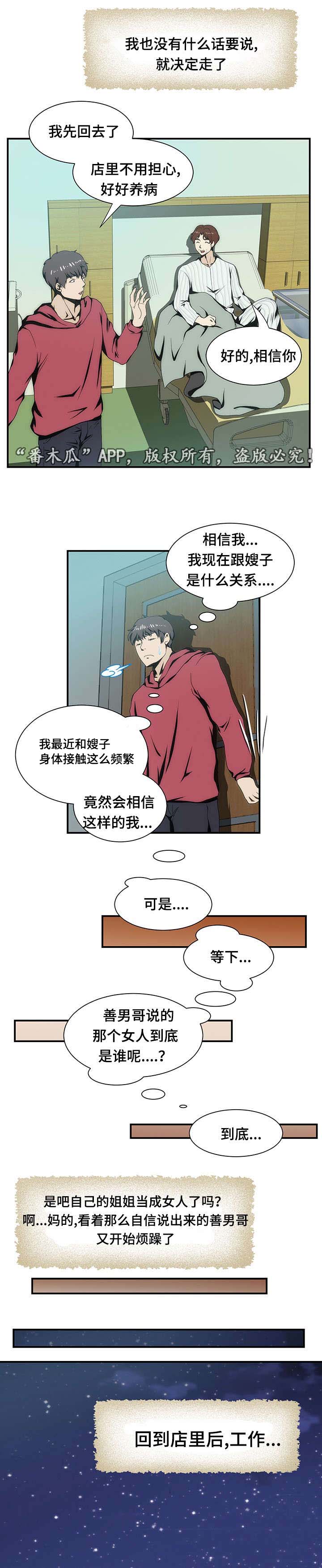 顺承漫画,第21章：离婚3图