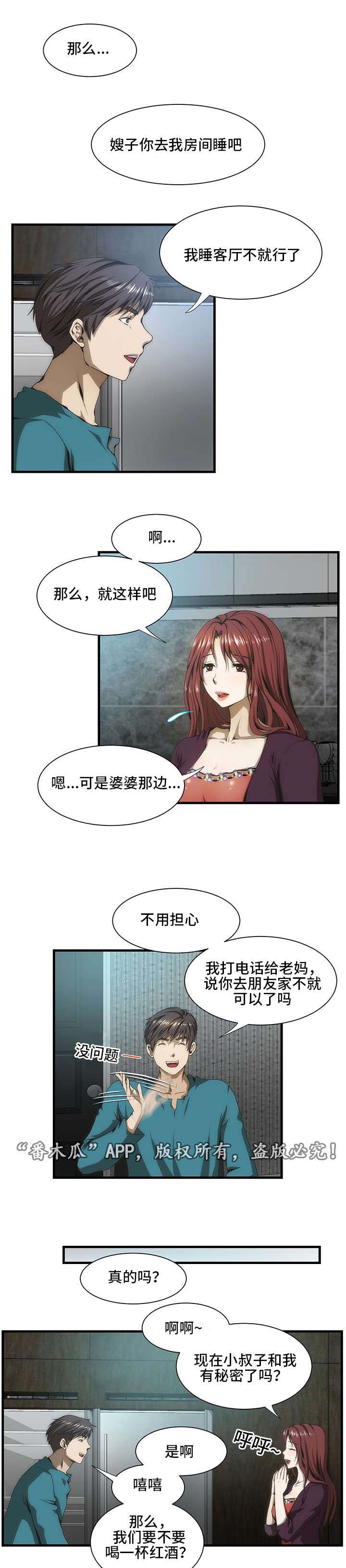 顺承漫画,第37章：嫂子来了1图
