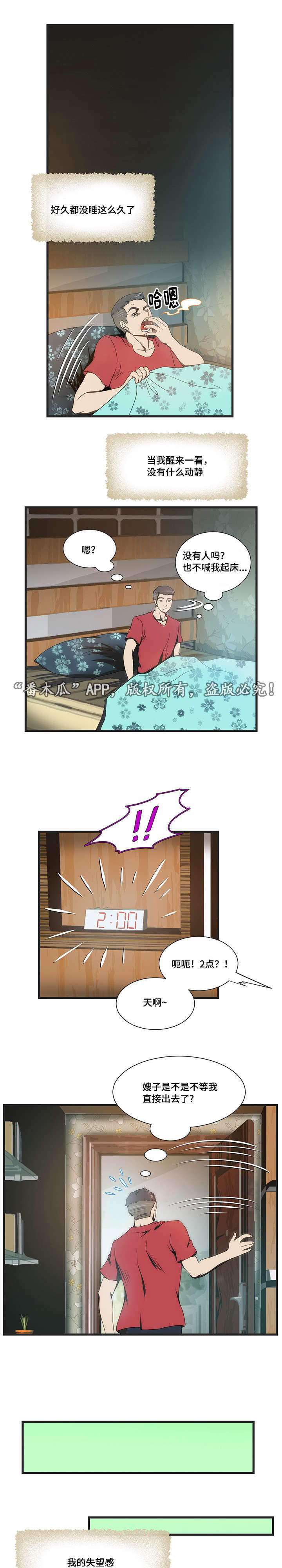 顺承漫画,第10章：假期1图