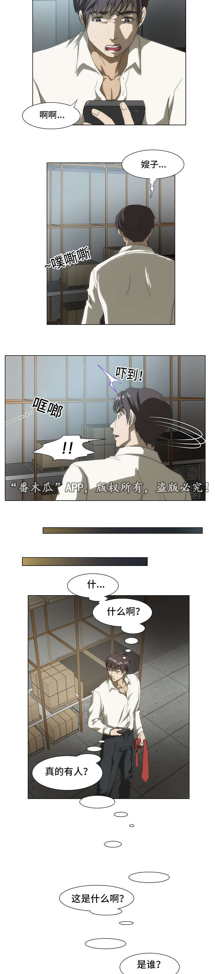 顺承漫画,第43章：是谁偷窥1图