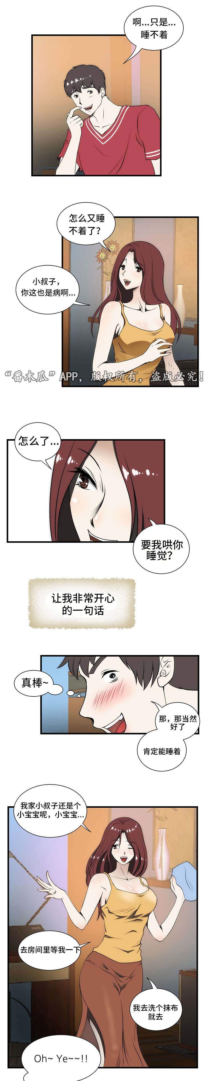 顺承漫画,第5章：睡不着2图