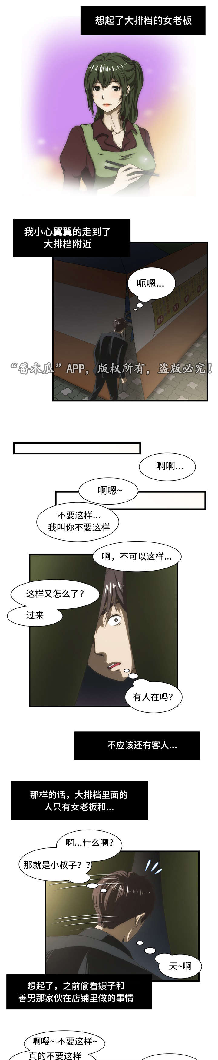 顺承漫画,第35章：混乱2图
