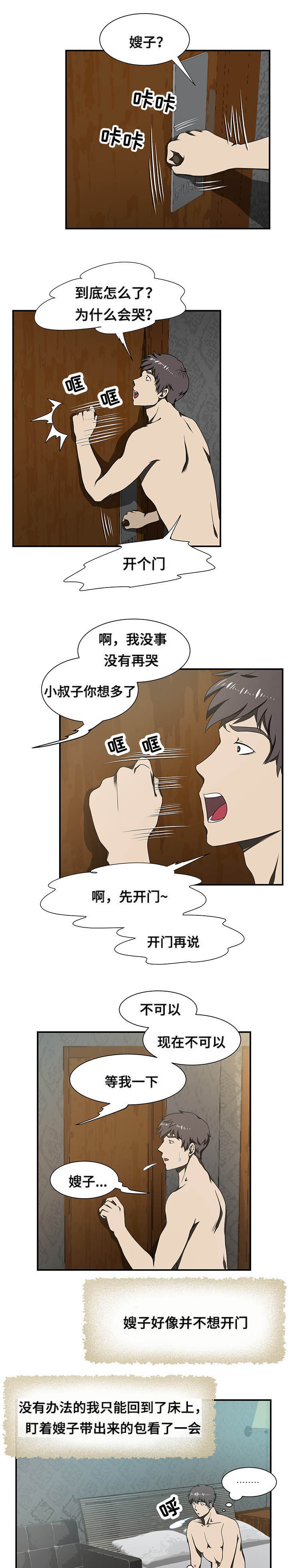 顺承漫画,第23章：陪伴1图