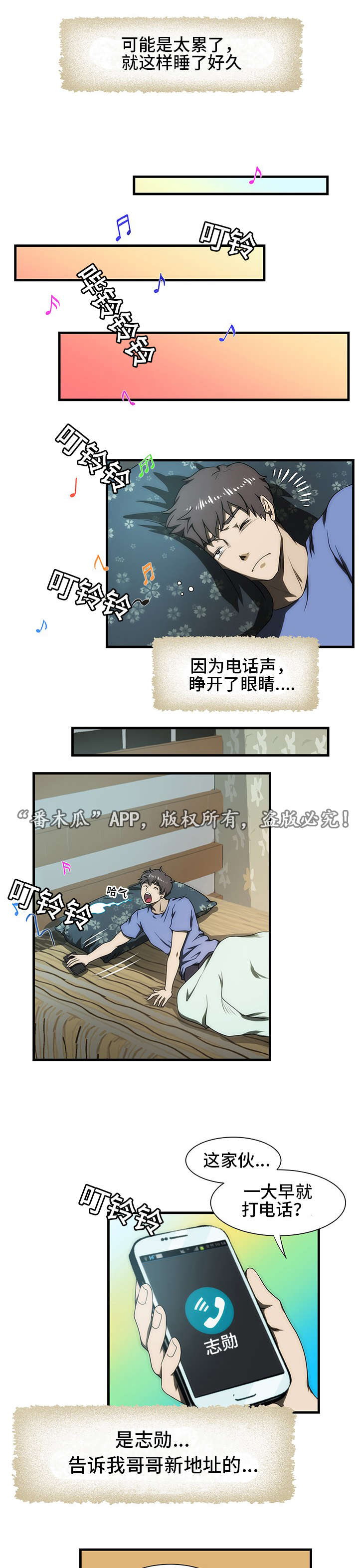 顺承漫画,第31章：车祸3图