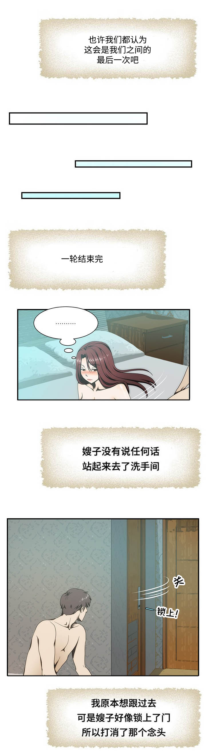 顺承漫画,第22章：旅馆4图