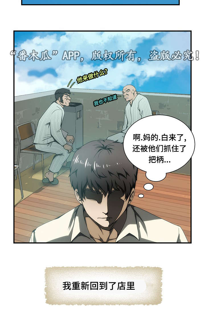 顺承漫画,第18章：焦虑2图