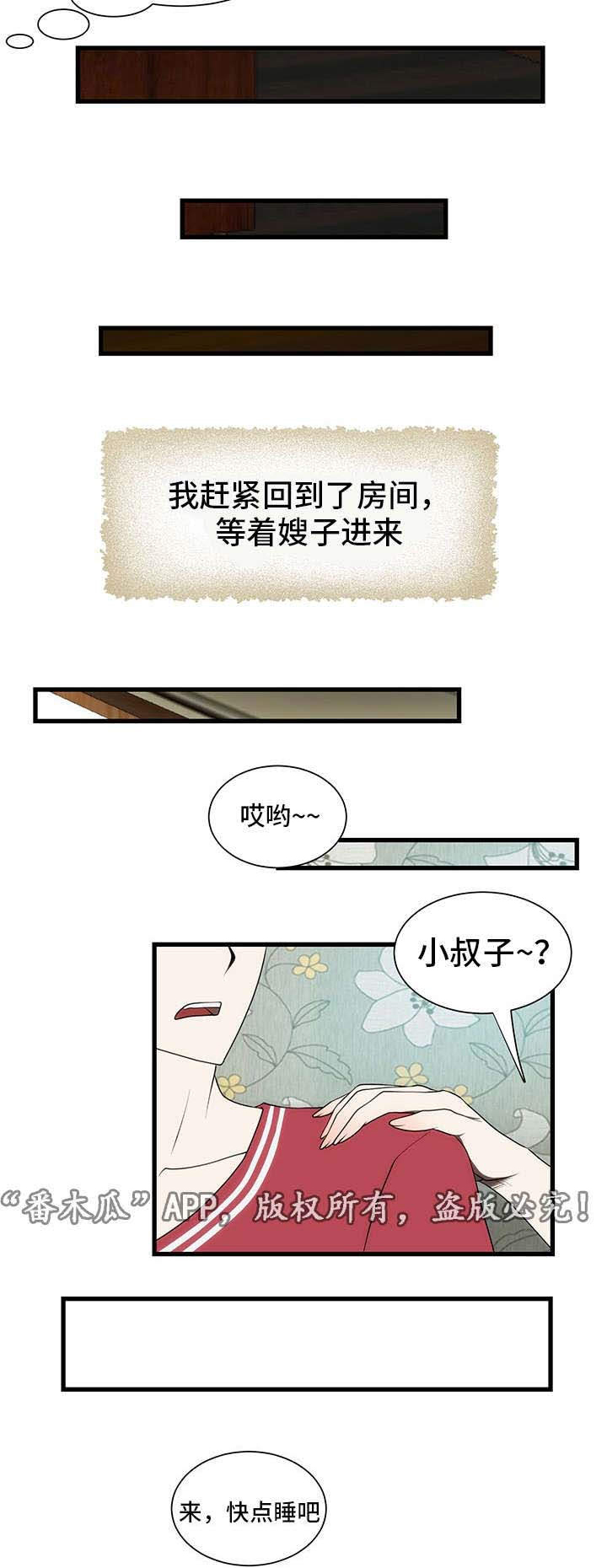 顺承漫画,第5章：睡不着3图