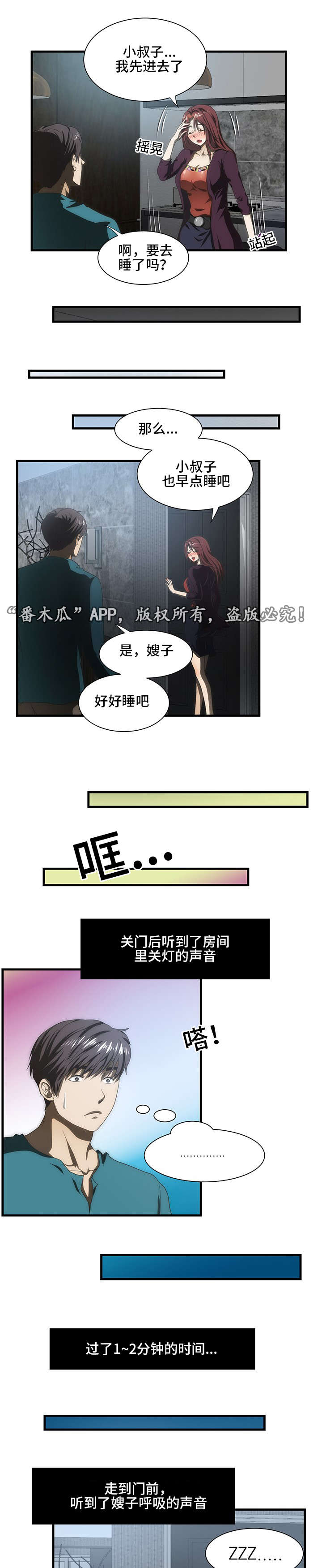 顺承漫画,第37章：嫂子来了4图