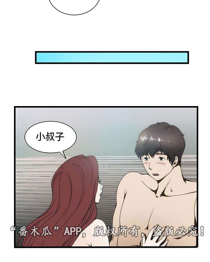 顺承漫画,第9章：玩游戏4图