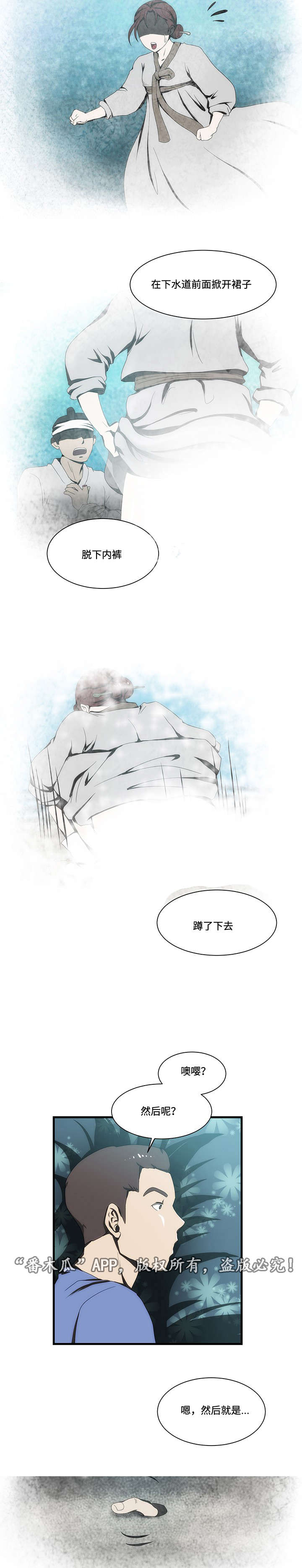 顺承漫画,第16章：故事4图