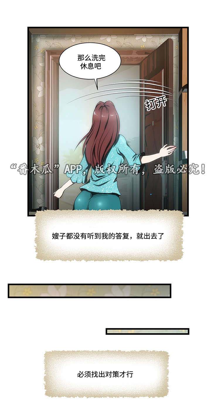 顺承漫画,第14章：下定决心1图