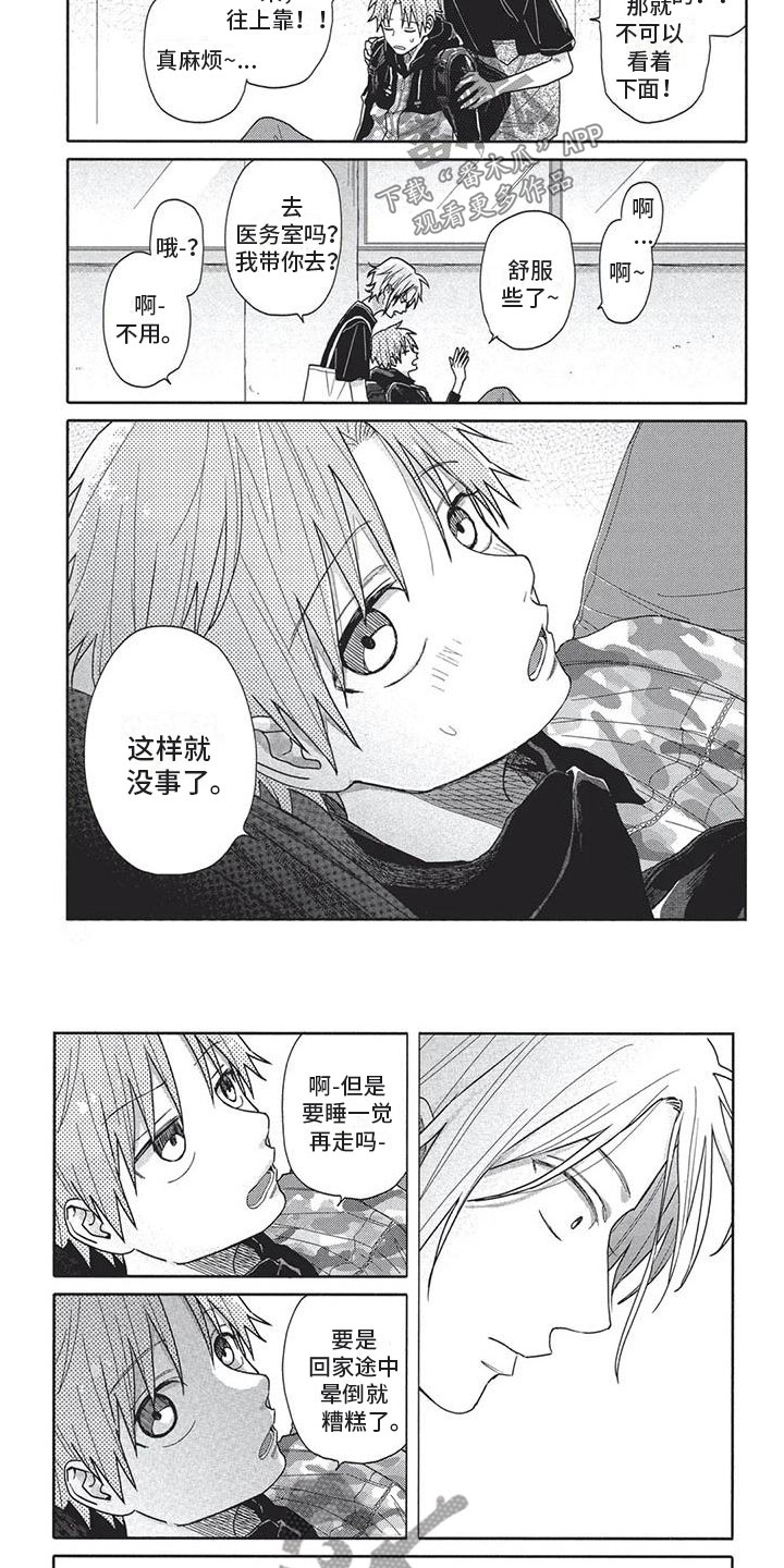 极致动力啤酒价格漫画,第16章：贫血4图