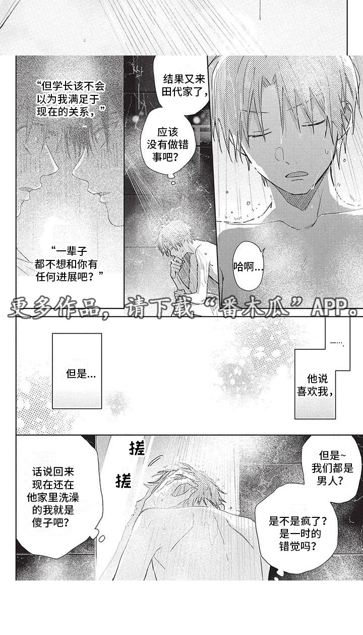 极致动力锂电漫画,第32章：苦恼5图