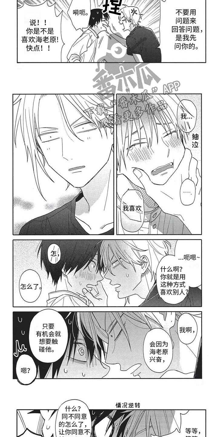 极致品位的家居漫画,第18章：喜欢3图