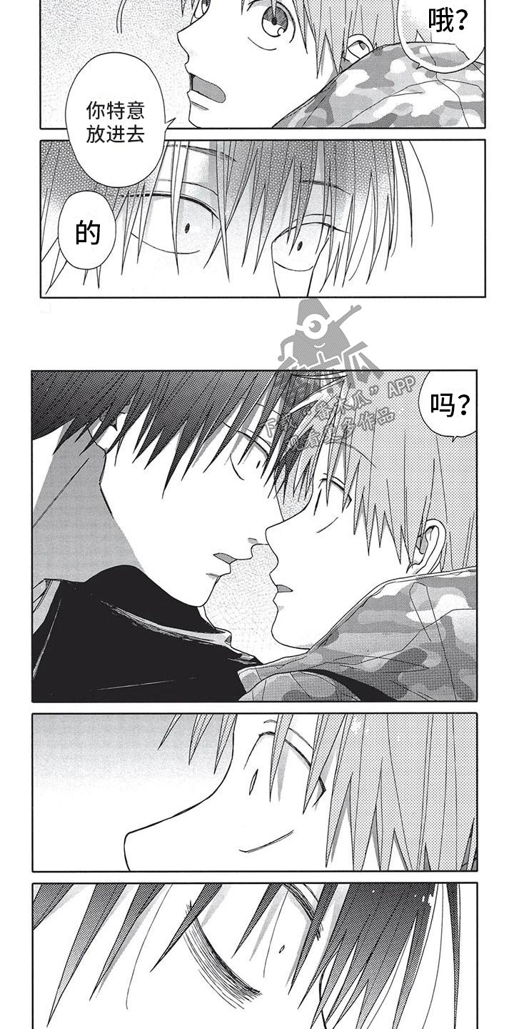 极致溺爱漫画,第8章：别扭5图