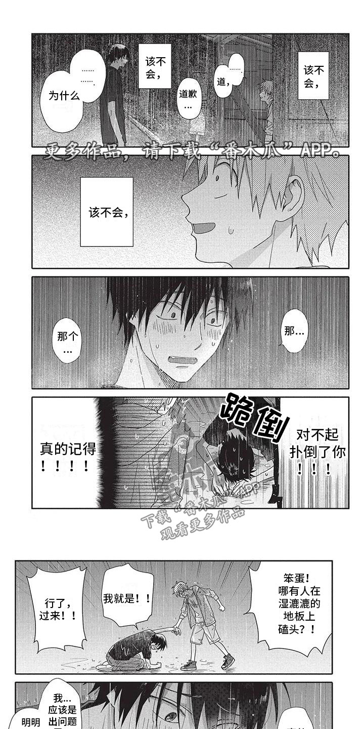 极致动漫社漫画,第25章：很重要1图