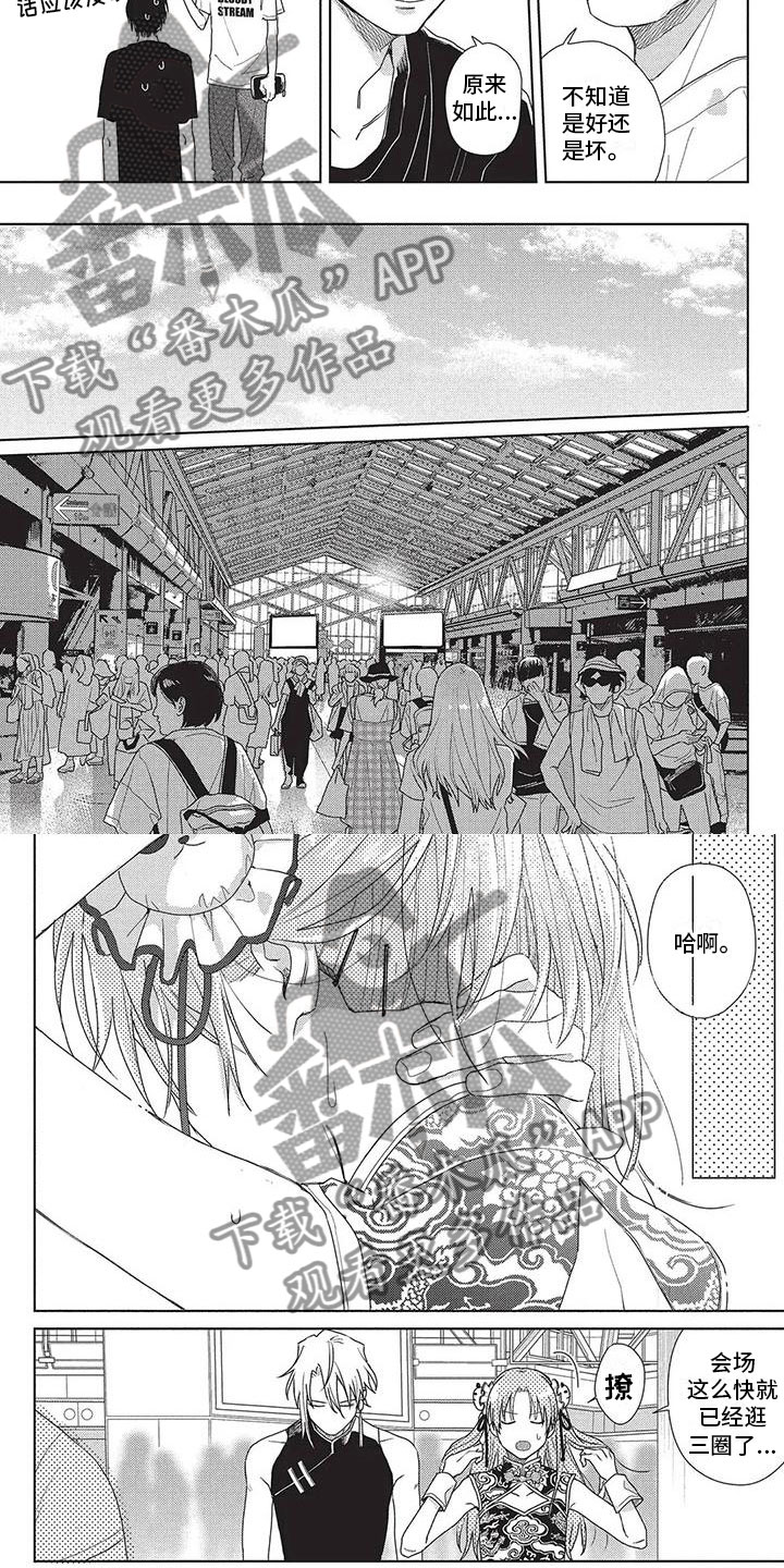 极致溺爱漫画,第44章：道歉2图