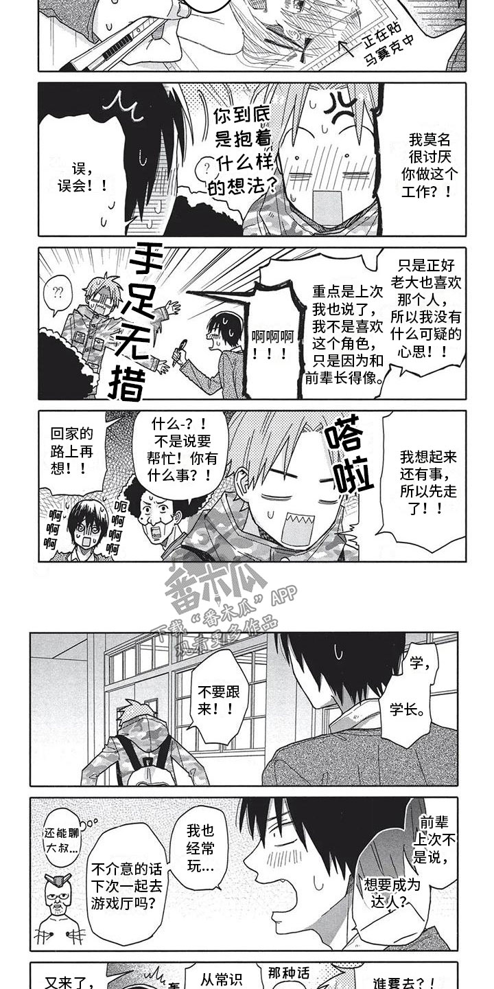 极致动漫社漫画,第4章：别讨厌我4图