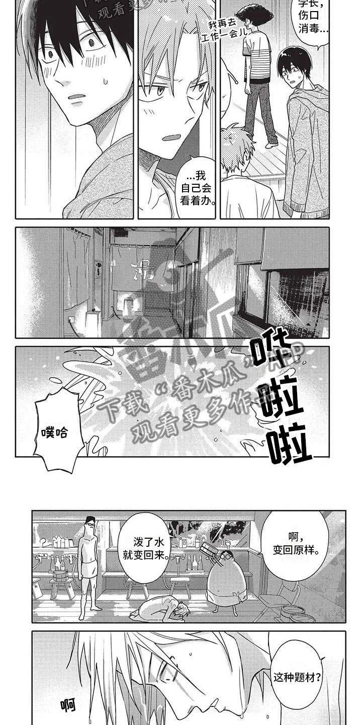 极致动力啤酒价格漫画,第27章：回别墅4图