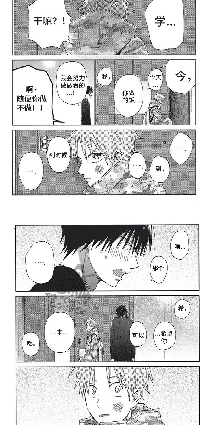 极致元素动漫漫画,第8章：别扭2图