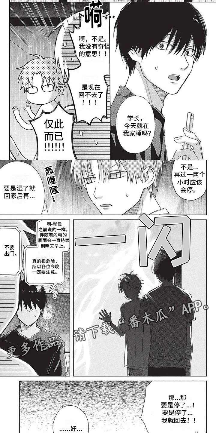 极致动感车载音乐CD漫画,第33章：台风5图