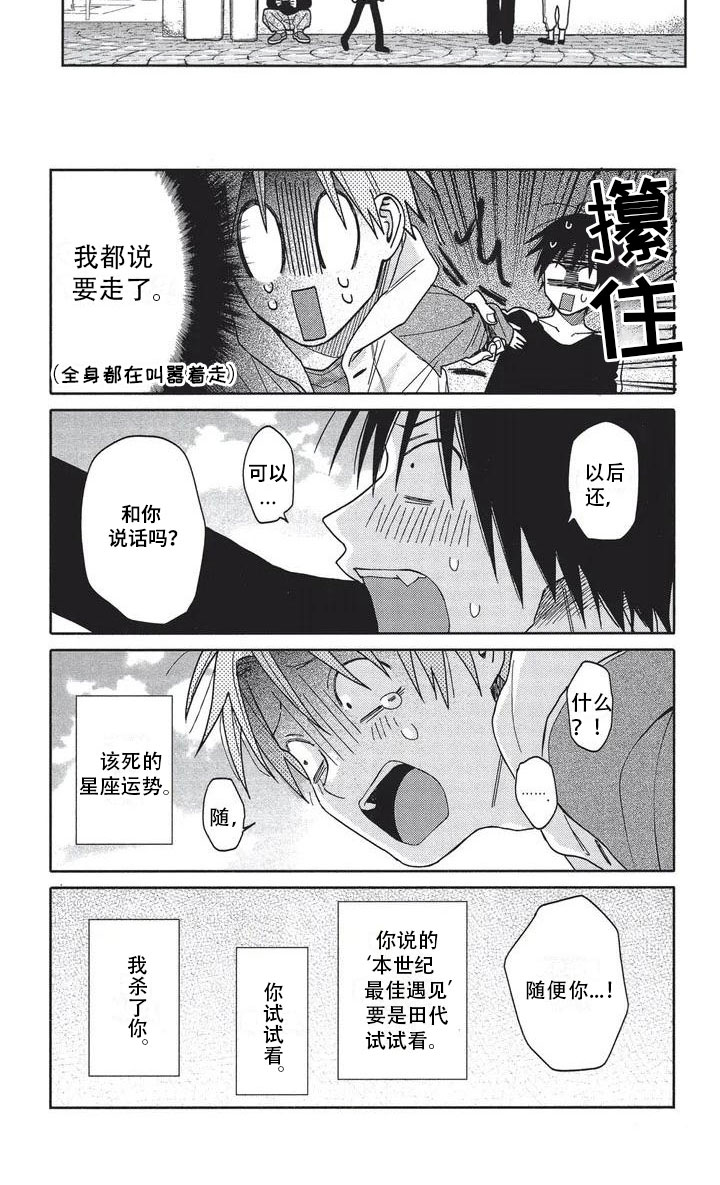 极致的s型身材漫画,第3章：最佳遇见1图