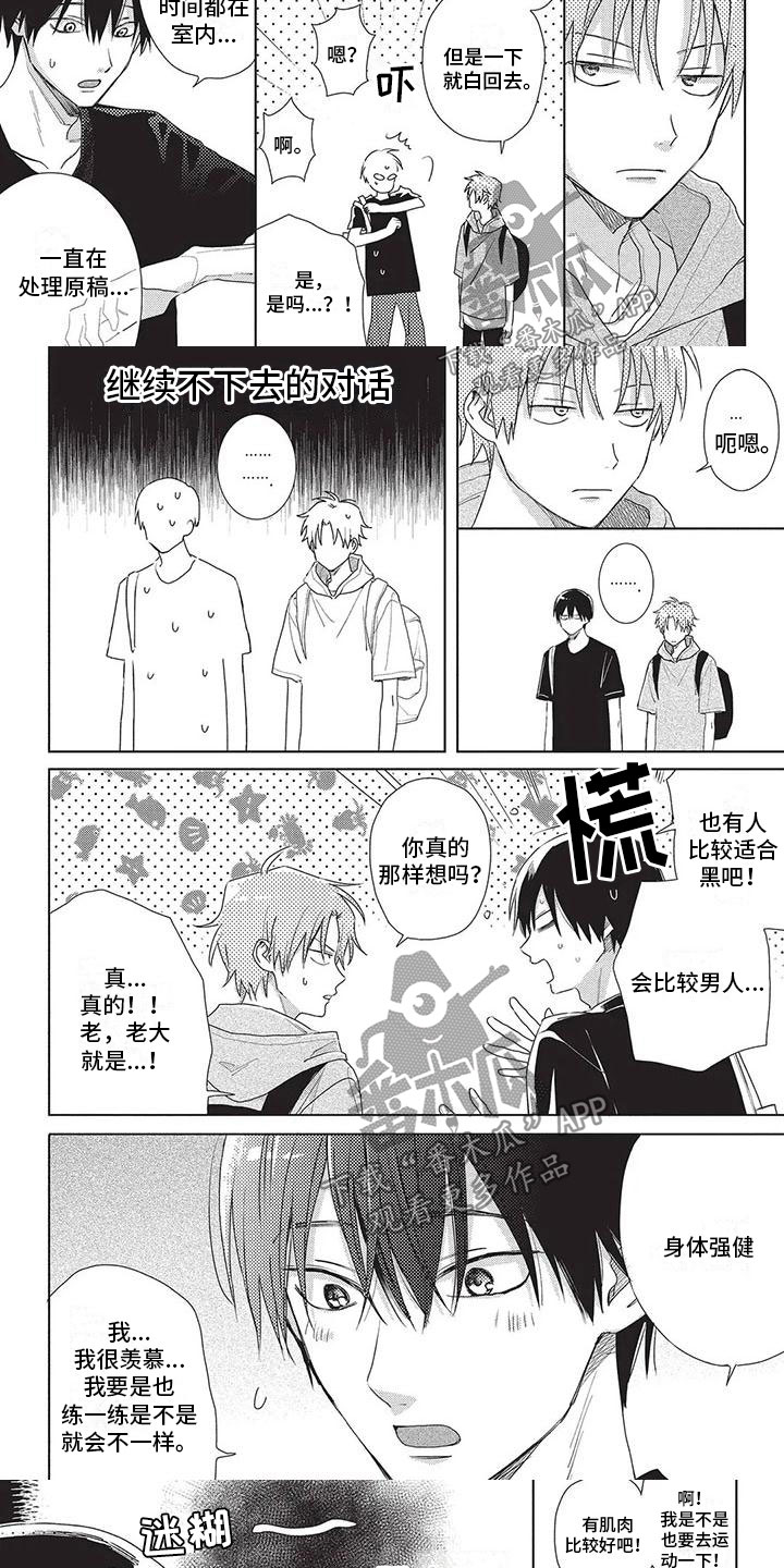 极致动漫社漫画,第46章：新的烦恼3图