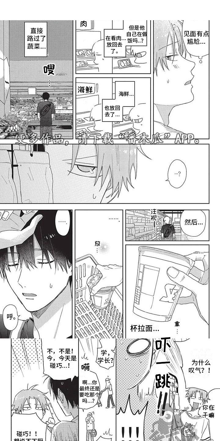 极致动态壁纸漫画,第31章：料理成果1图