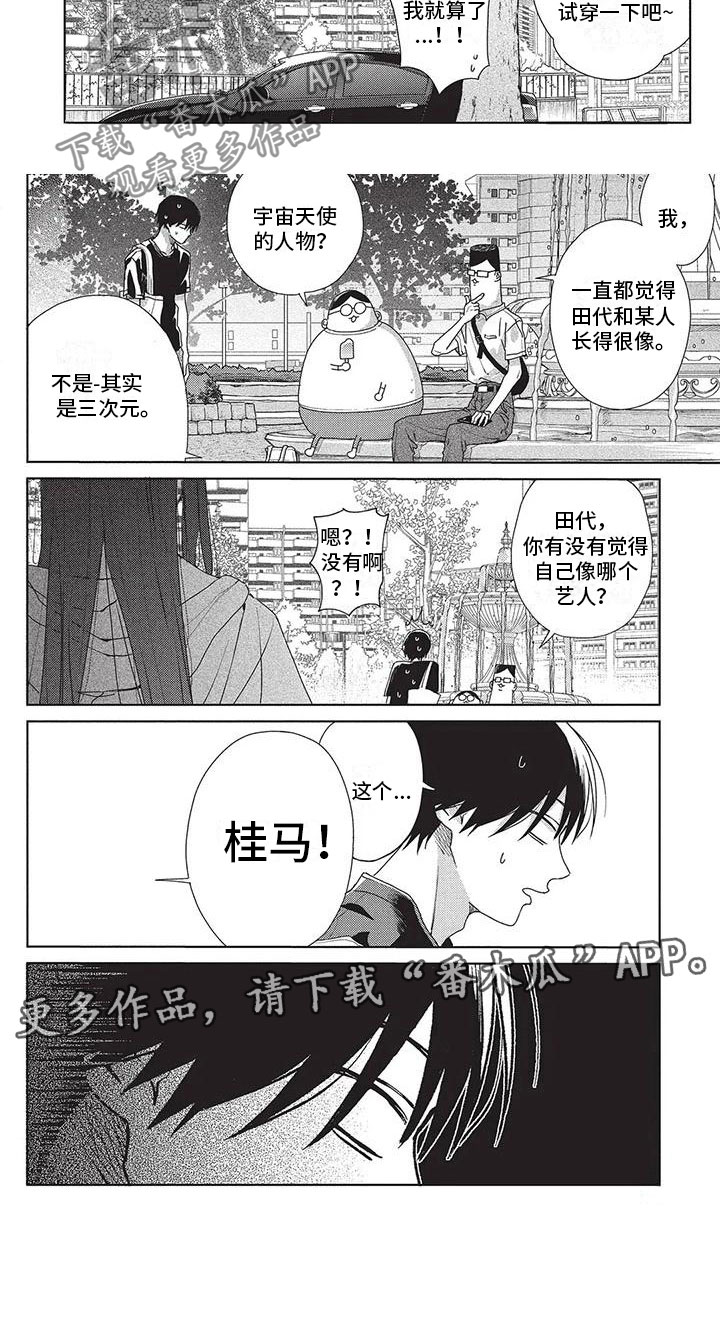 极致的慵懒网名漫画,第45章：找到了1图