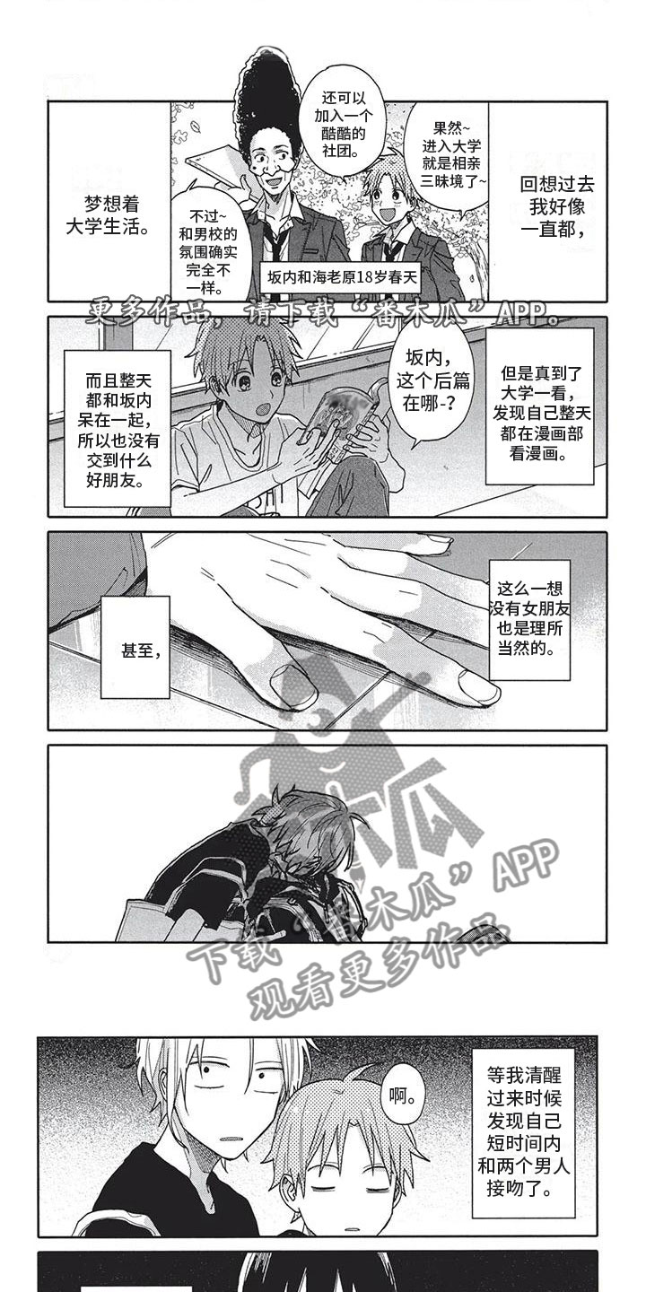 极致动力四轮定位口碑漫画,第17章：去海边1图