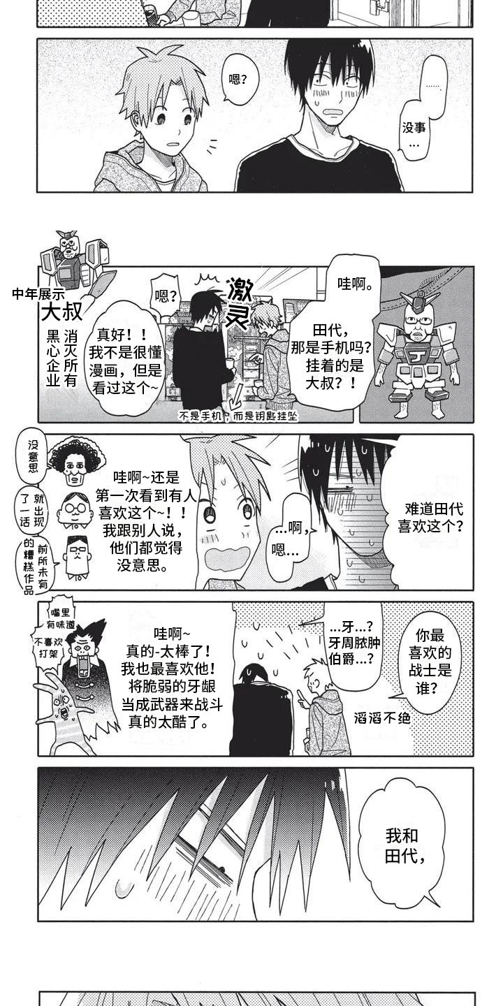 极致元素动漫漫画,第1章：合拍3图