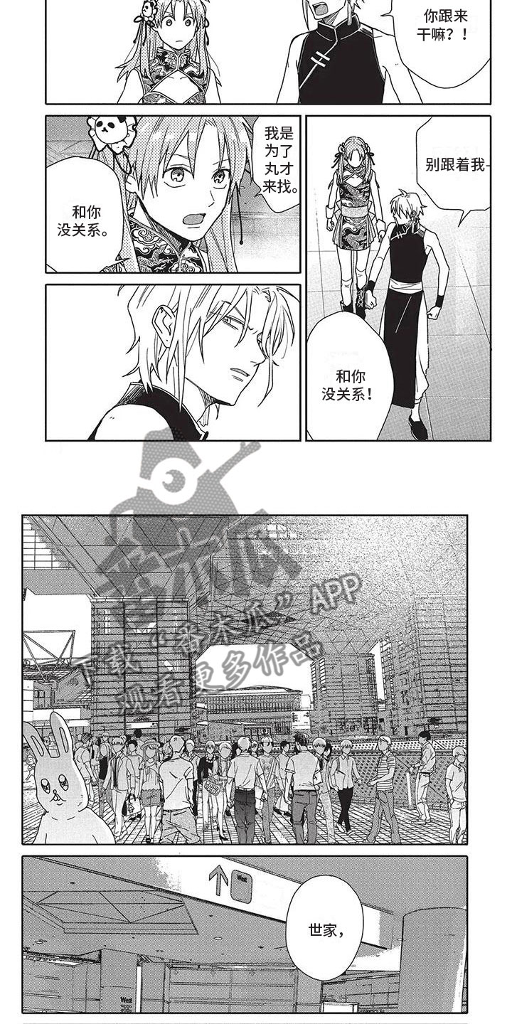 极致动感车载音乐CD漫画,第42章：想法2图