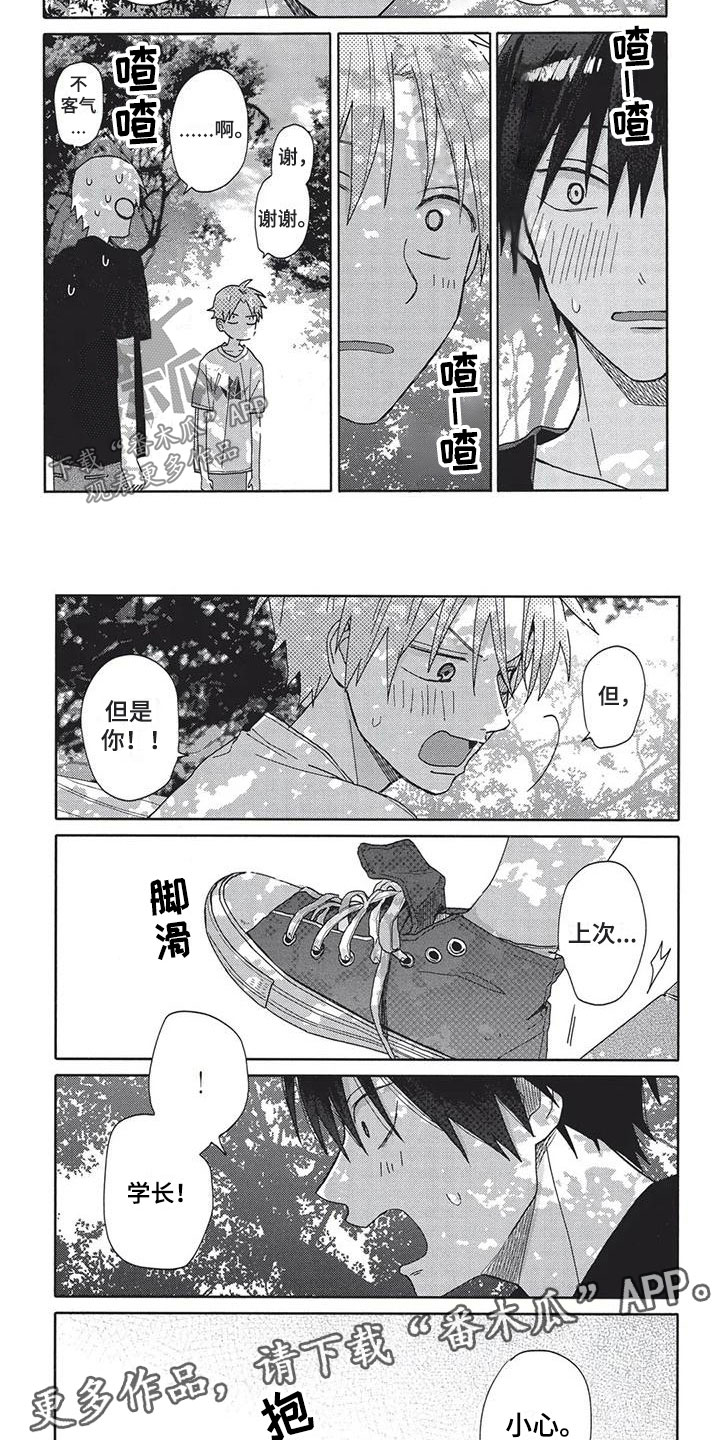 极致动漫社漫画,第19章：好地方5图