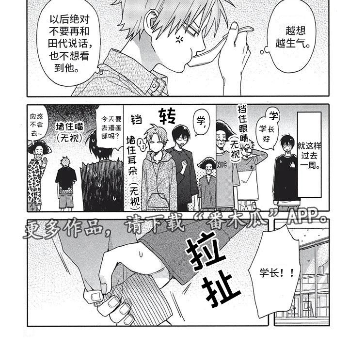 极致哥解说漫画,第9章：合适2图
