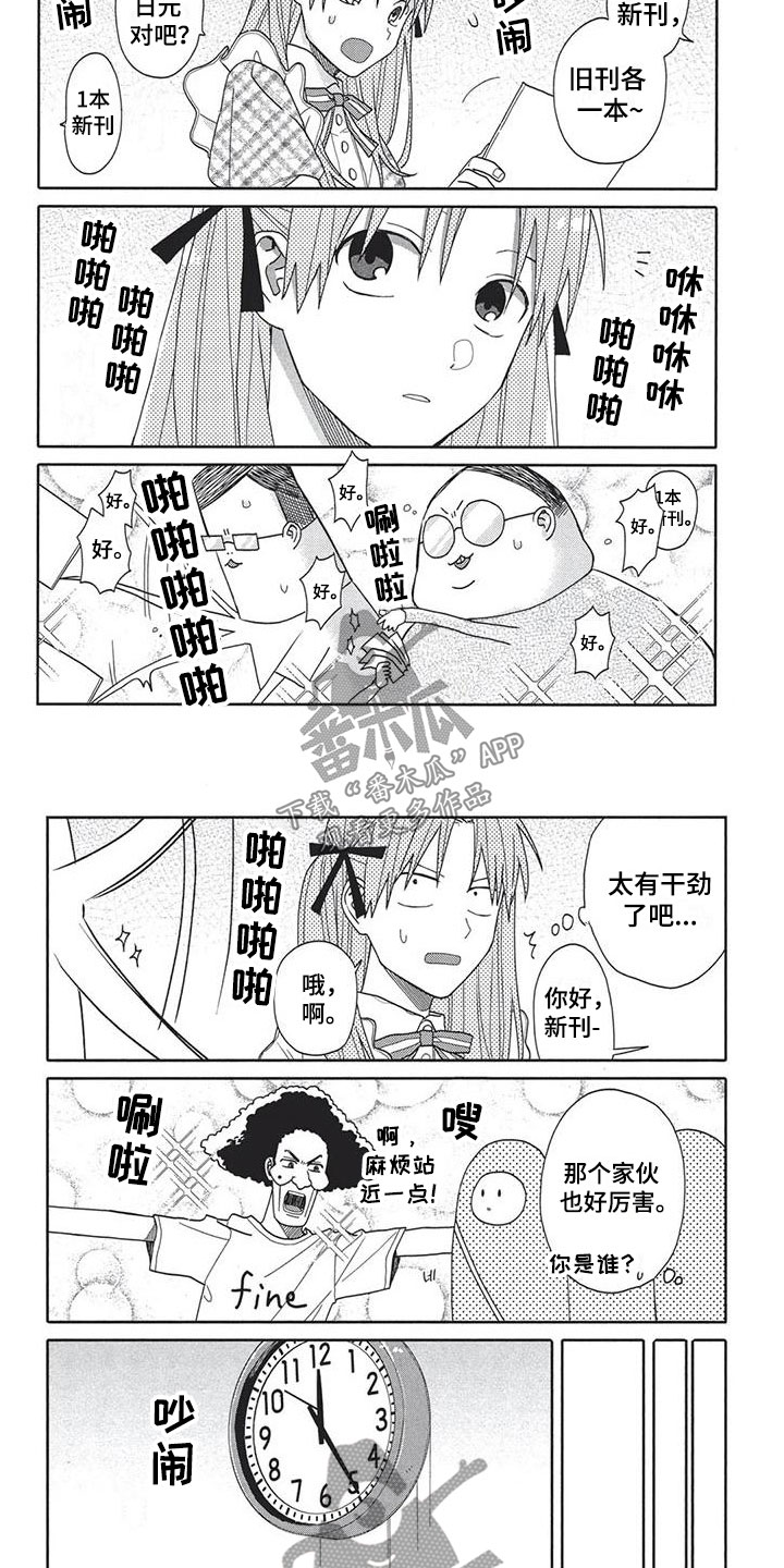 极致动漫手办漫画,第13章：帮忙2图