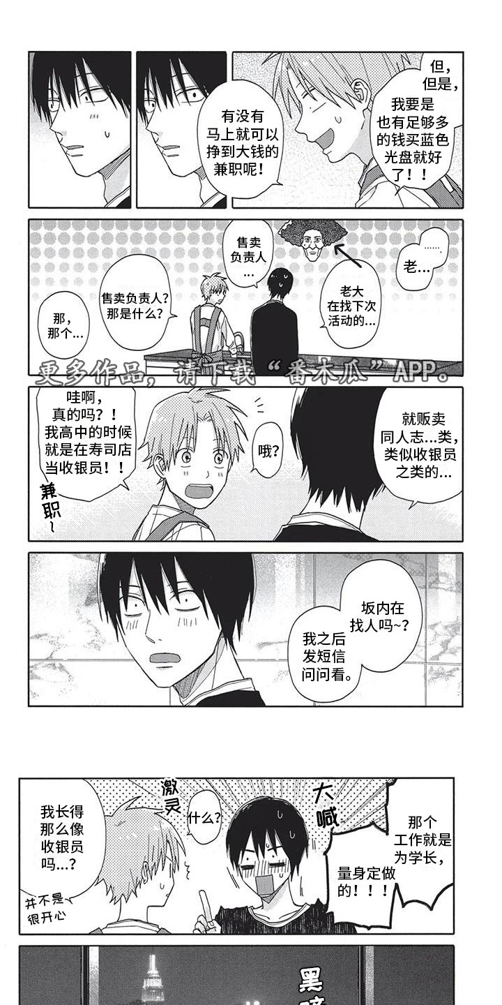 极致动力遵义总店团购详情漫画,第7章：纠结1图