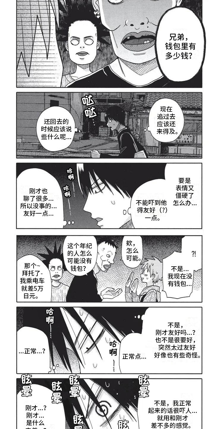 极致动力汽车服务特色漫画,第2章：像幽灵3图